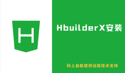 HbuilderX - 开发者工具安装