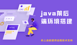 java前后端环境搭建